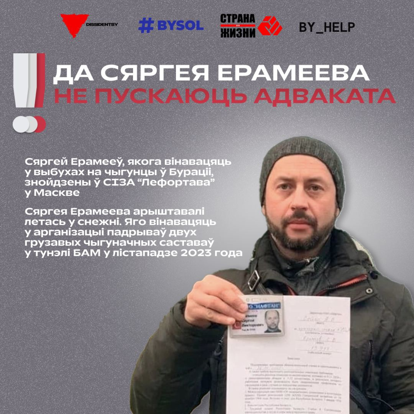 Рельсовый партизан Еремеев удерживается в Москве