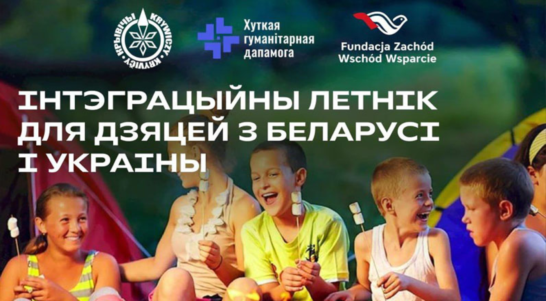 Сбор на интеграционный лагерь для дезадаптированных детей из Беларуси и Украины, а также для молодых людей из Польши