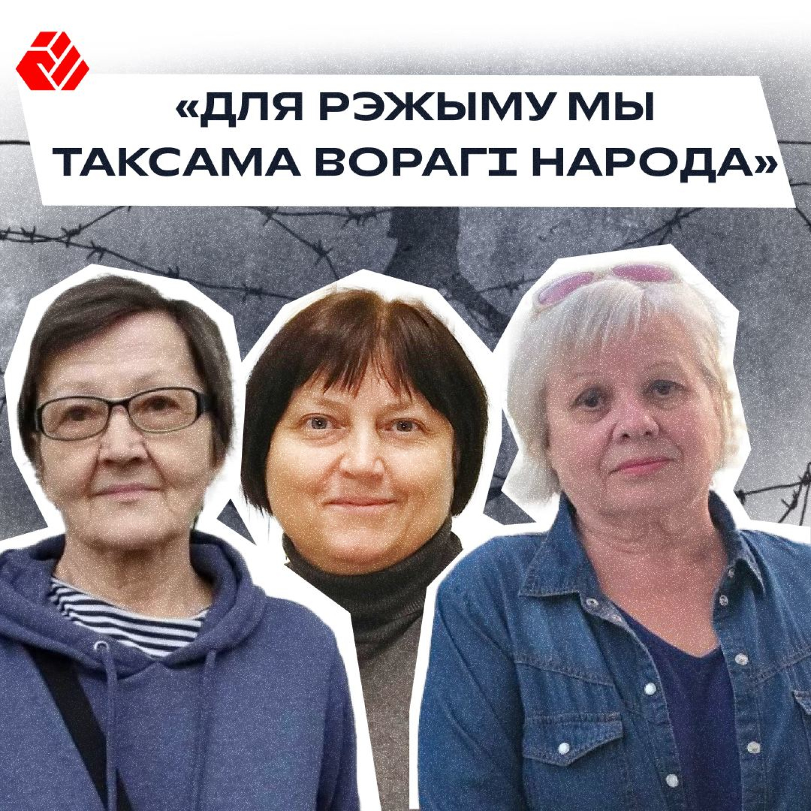 «Для режима мы также враги народа»