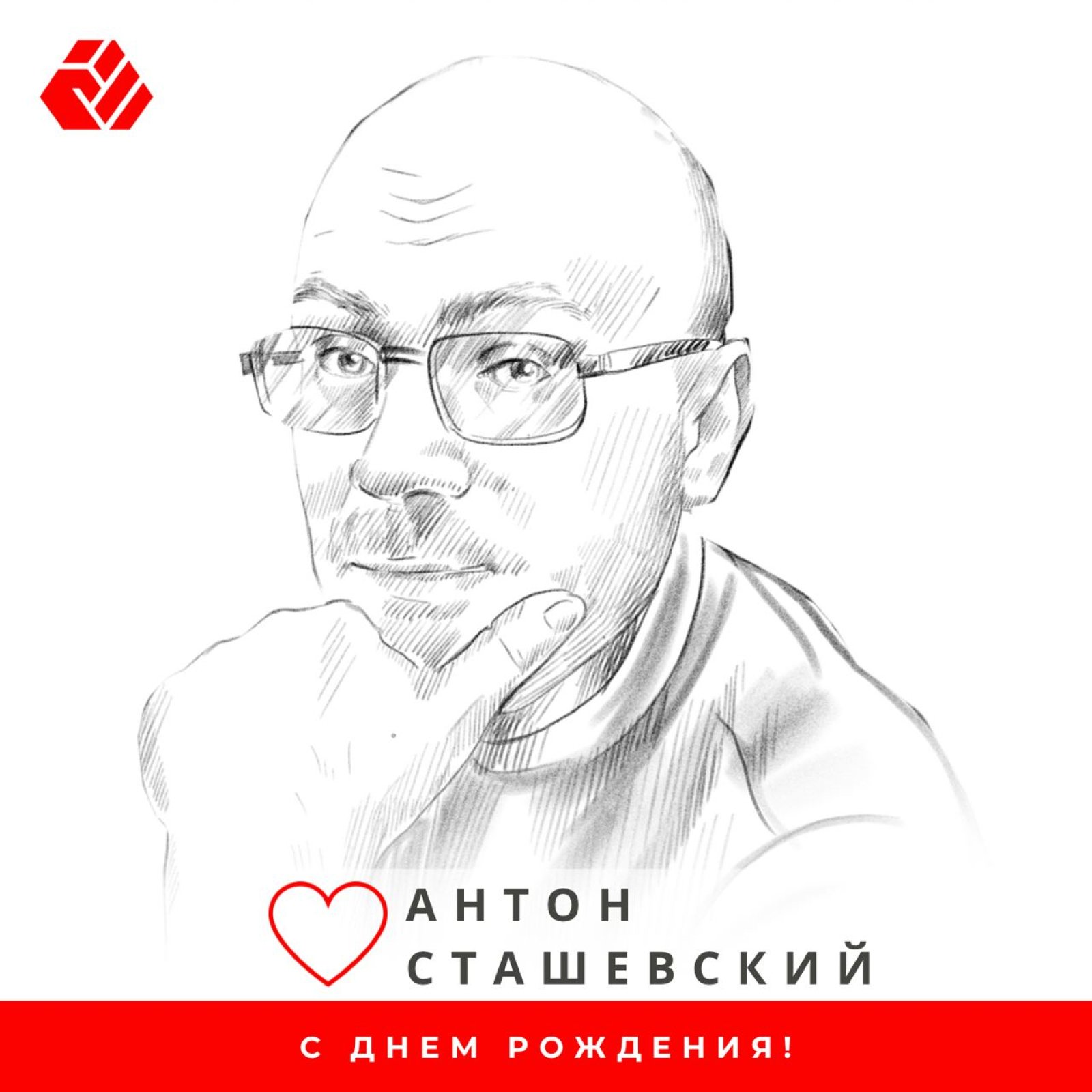 День рождения Антона Сташевского