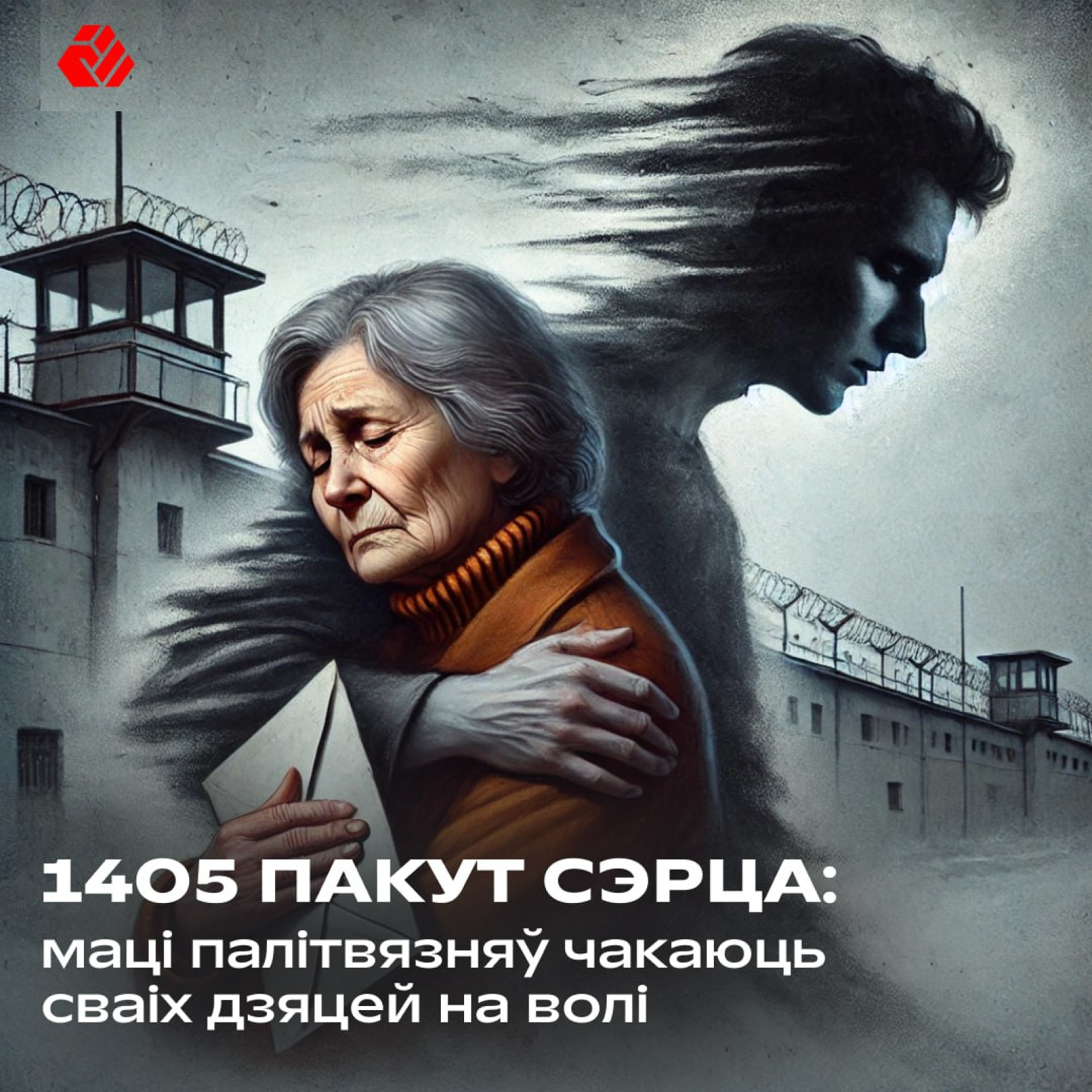 1405 мучений сердца: матери политзаключённых ждут своих детей на свободе