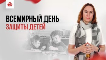 Руководитель фонда «Страна для Жизни» Мария Мороз: «Как именно беларусское государство заботится о детях?»