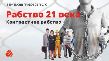 «Вернемся в правовое русло». Контрактная система в Беларуси