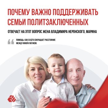 Жена Владимира Неронского Марина: «Почему важно помогать семьям политзаключенных»?