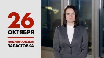 Светлана Тихановская поддержала всех, кто присоединится к забастовке в случае невыполнения Ультиматума